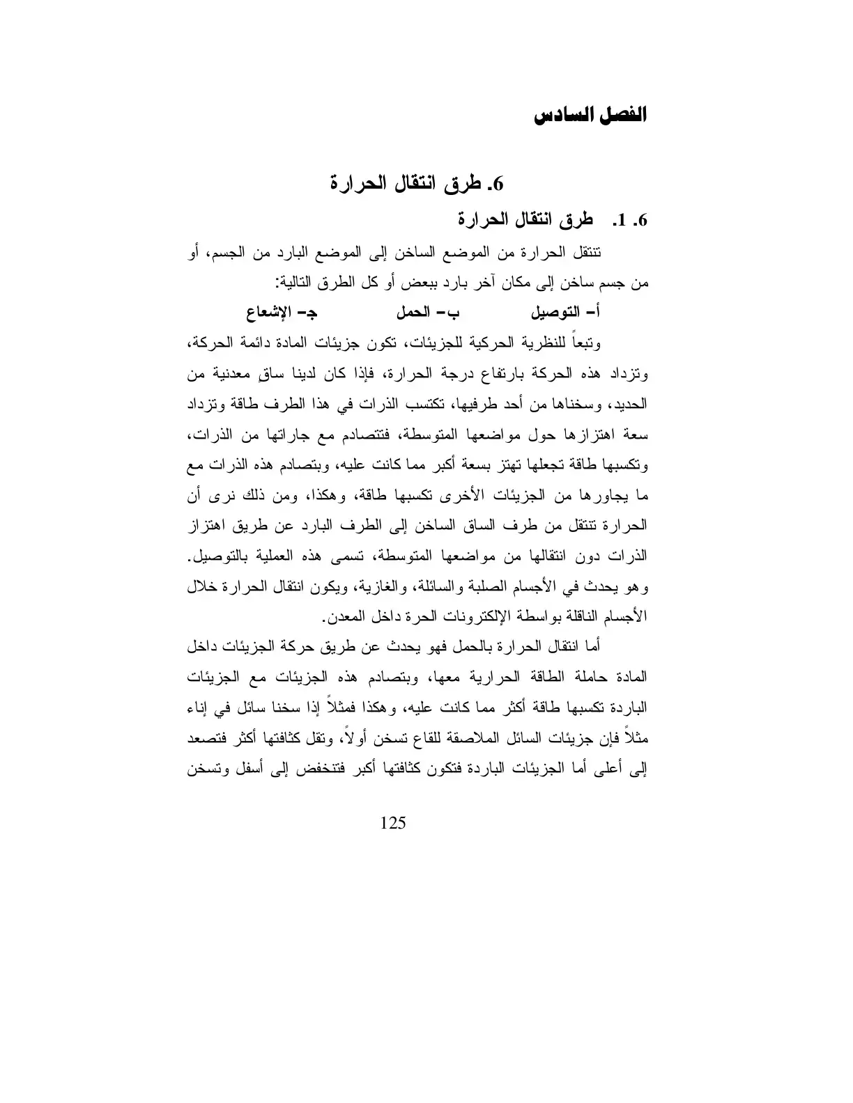 غلاف كتاب طرق انتقال الحرارة
