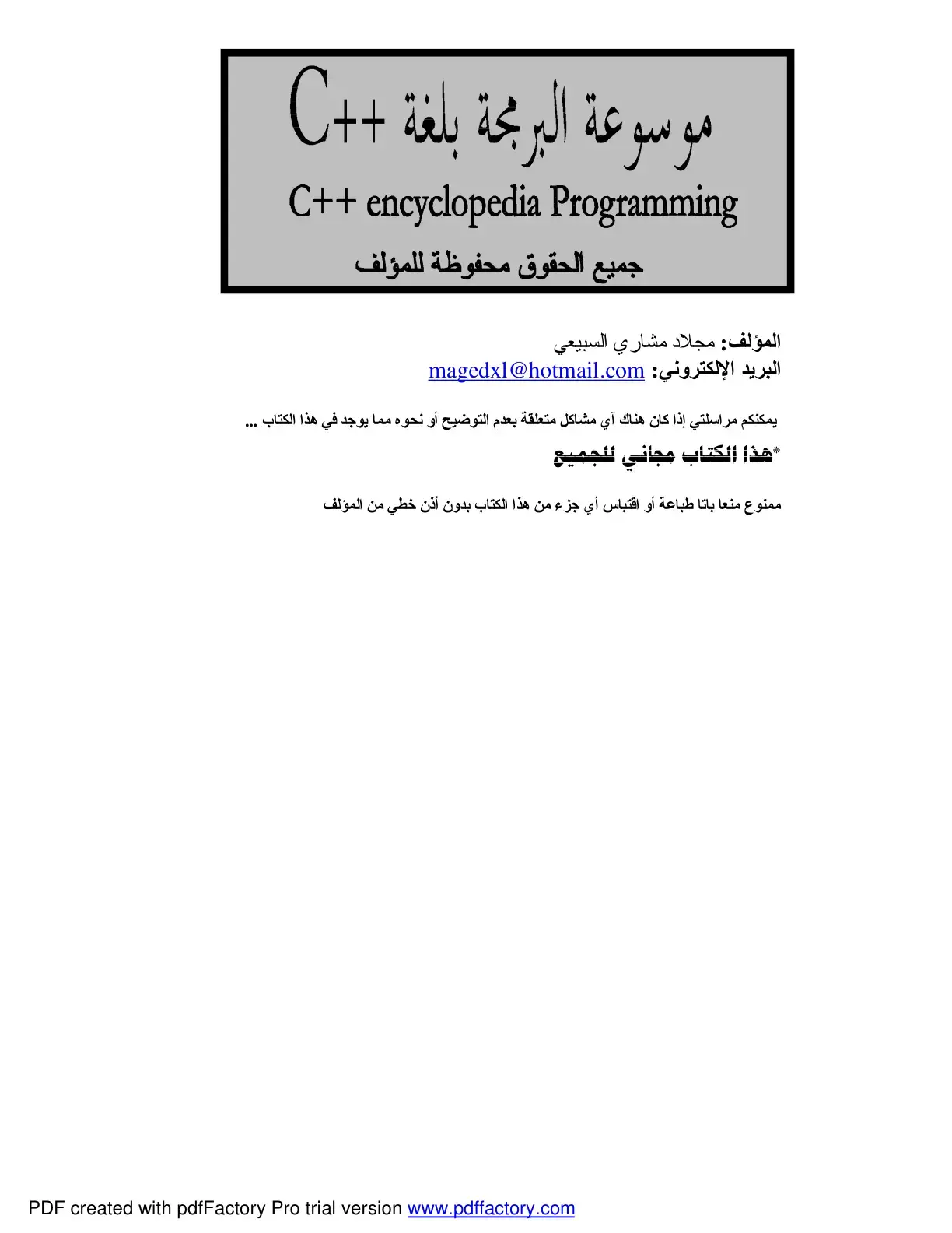 غلاف كتاب موسوعة البرمجة بلغة C++