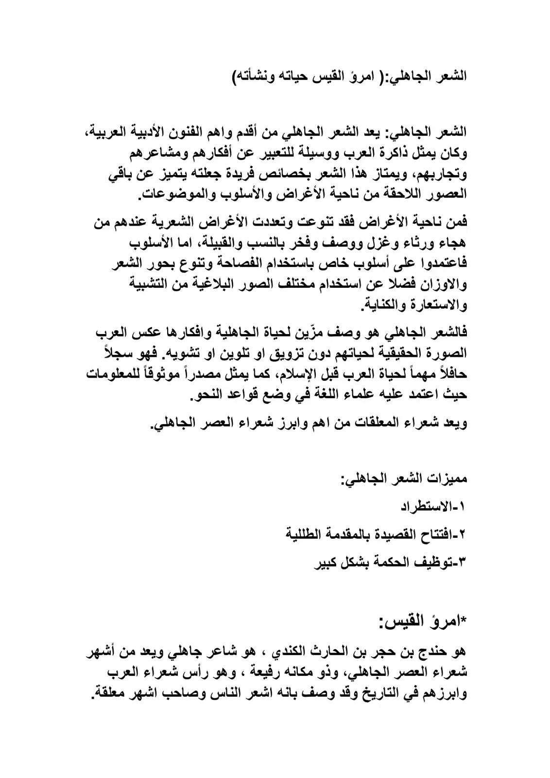 غلاف كتاب الشعر الجاهلي: امرؤ القيس حياته ونشأته