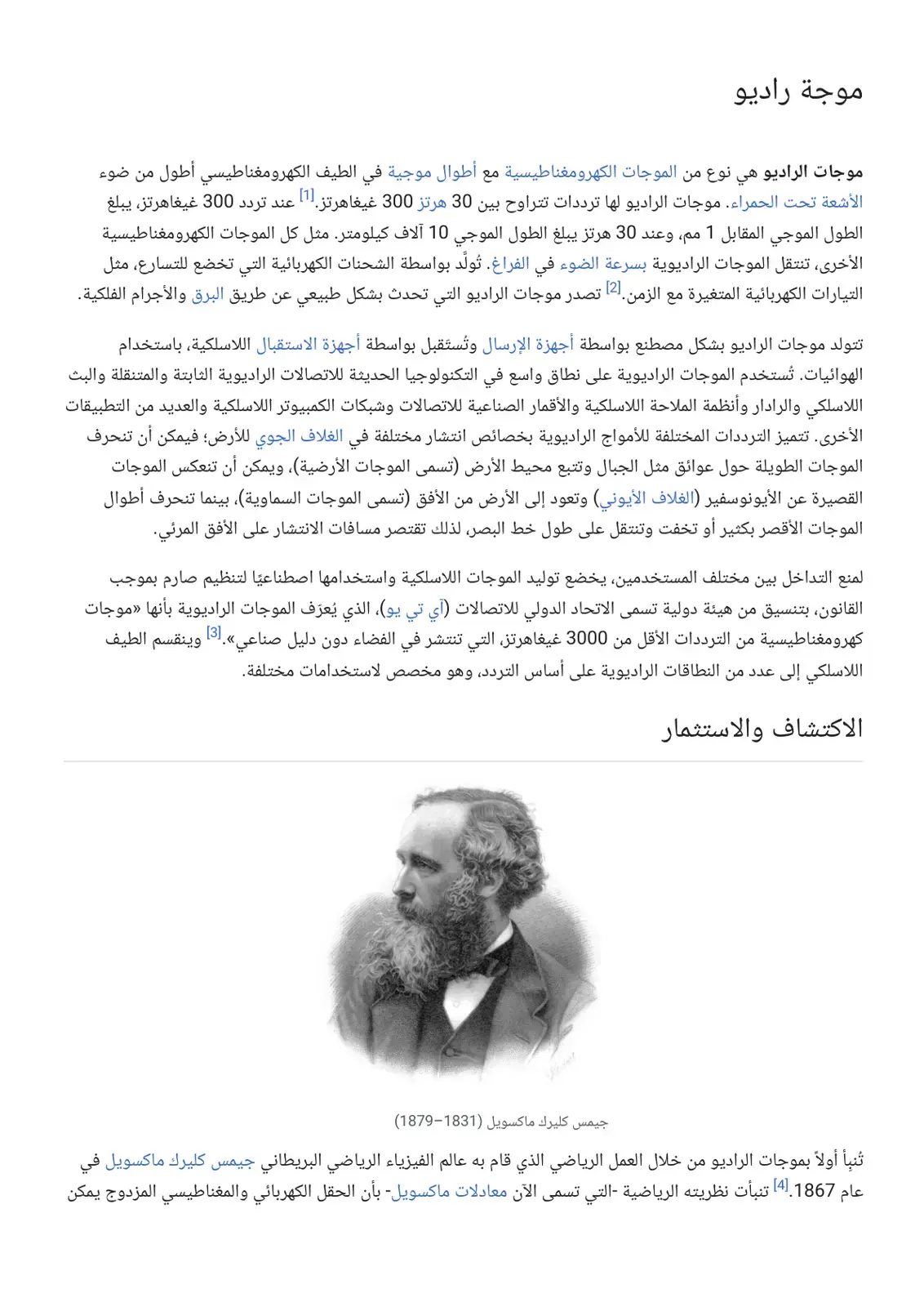 غلاف كتاب موجة راديو