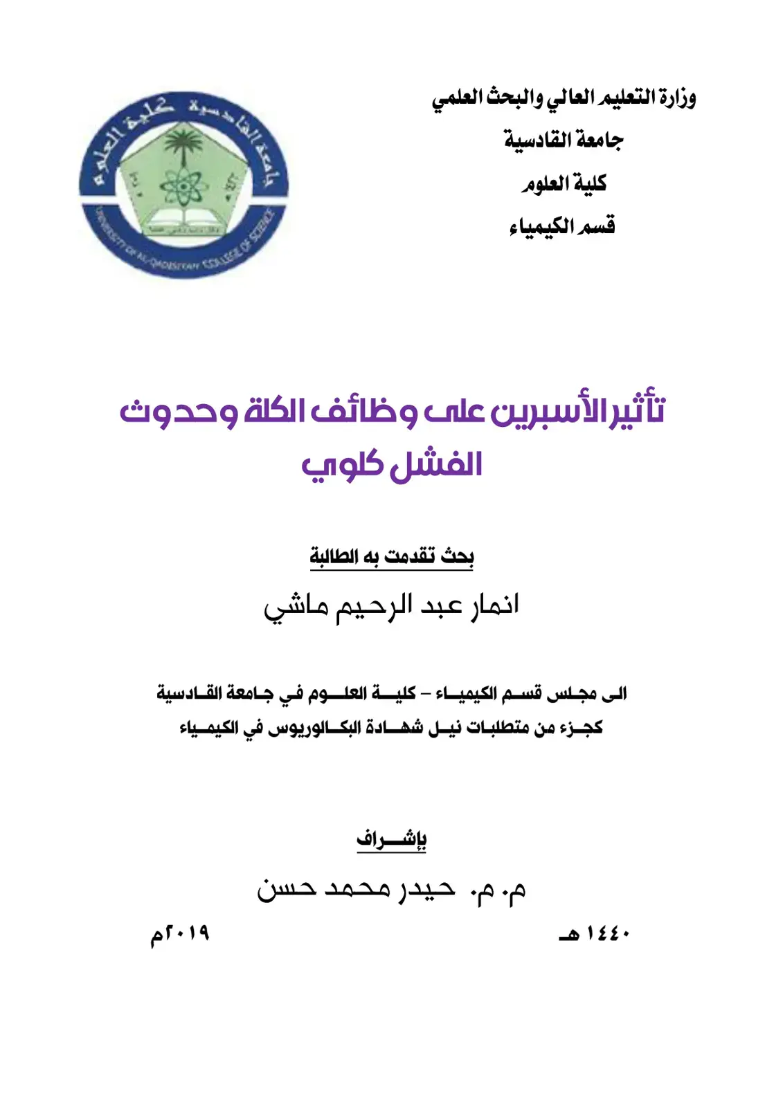 غلاف كتاب تأثير الأسبرين على وظائف الكلية وحدوث الفشل الكلوي