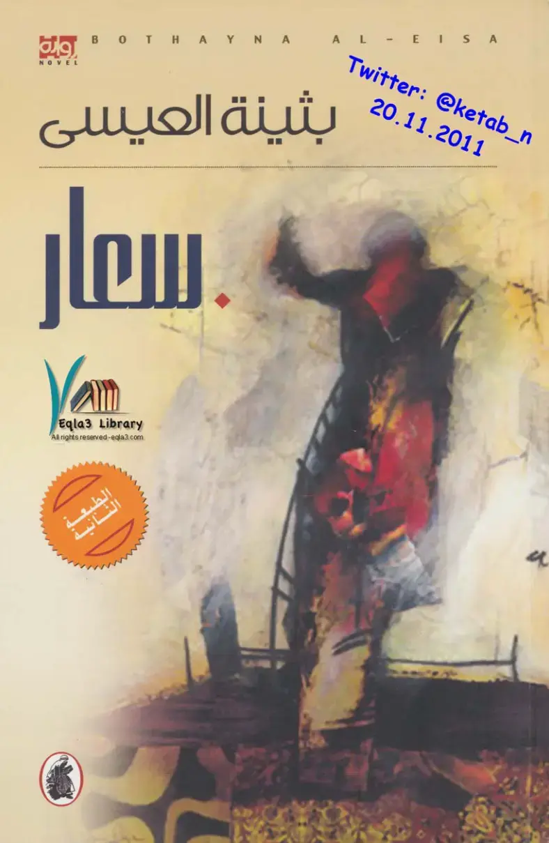 غلاف كتاب سمار