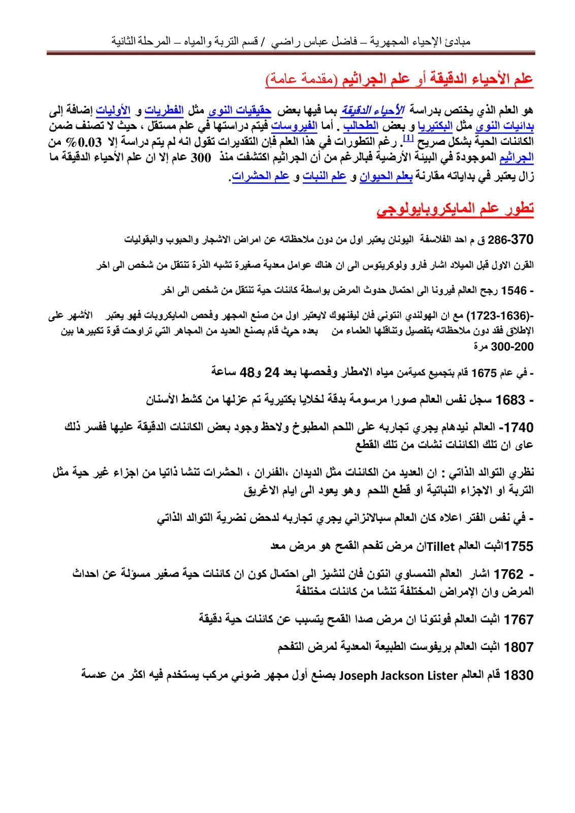 غلاف كتاب مبادئ الإحياء المجهرية