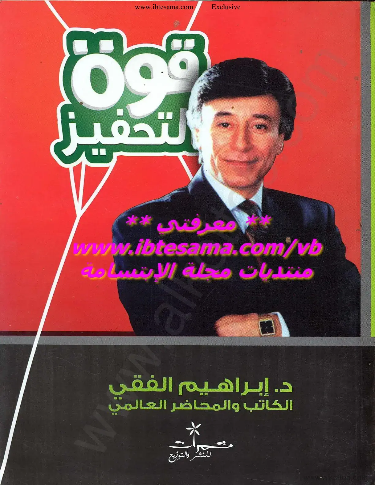 غلاف كتاب التحفيز
