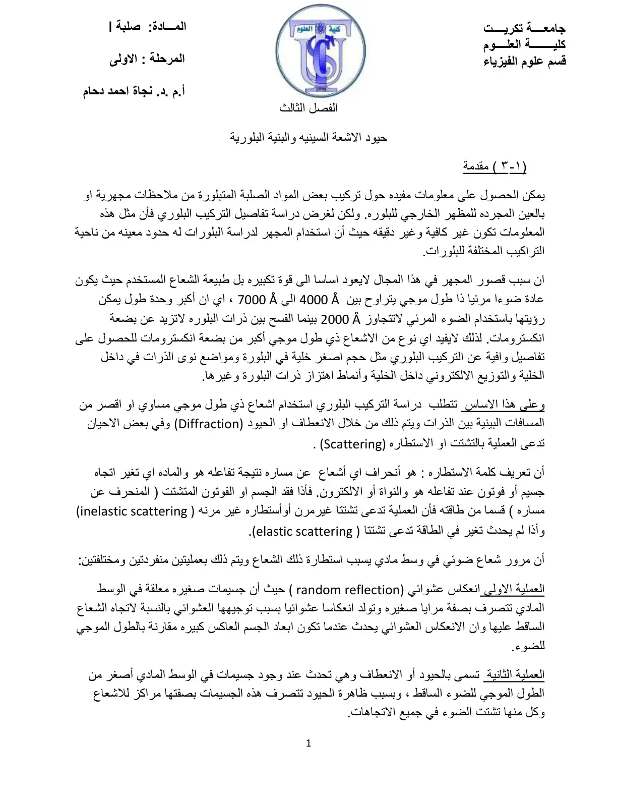 غلاف كتاب حيود الاشعة السينيه والبنية البلورية
