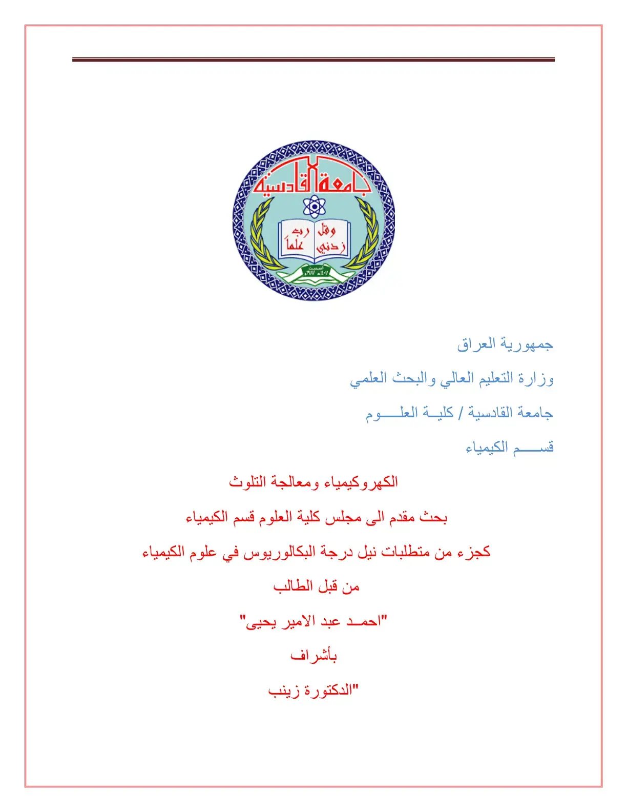 غلاف كتاب الكهروكيمياء ومعالجة التلوث