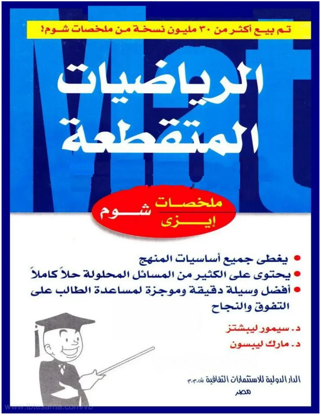 غلاف كتاب الرياضيات المتقطعة ملخصات شوم