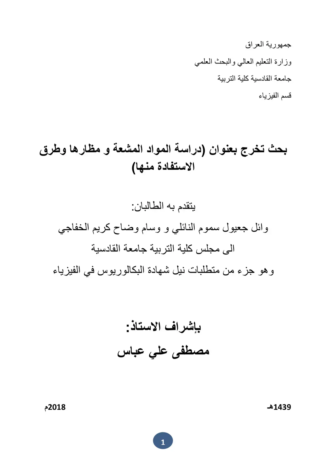 غلاف كتاب دراسة المواد المشعة ومضارها وطرق الاستفادة منها