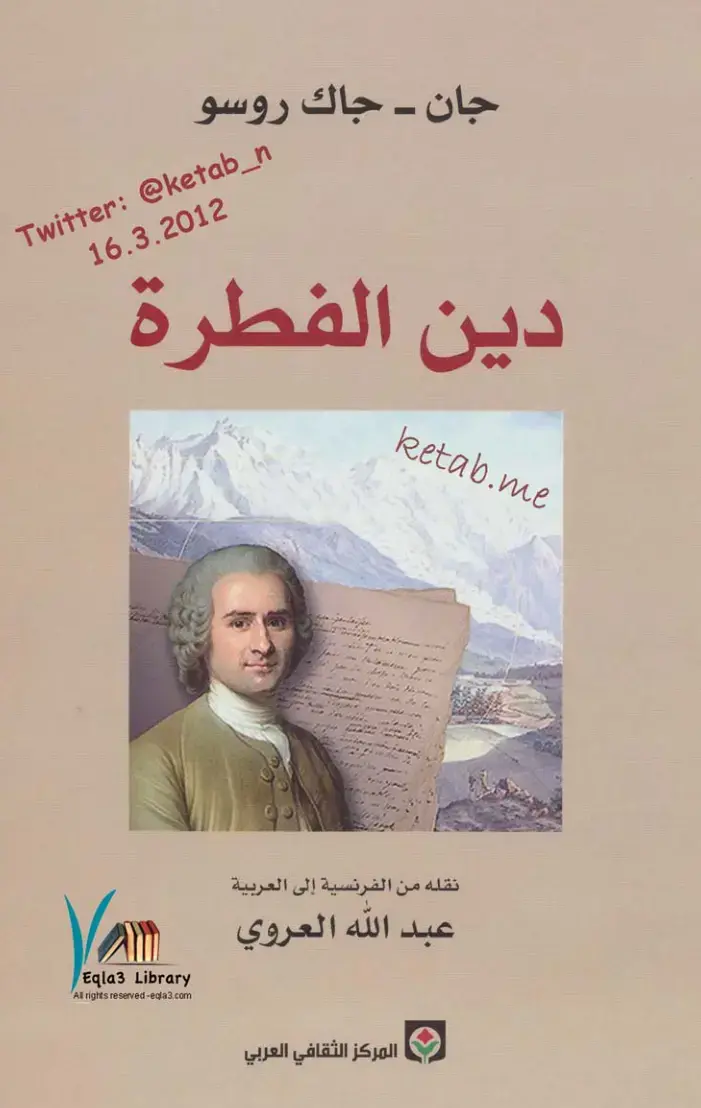 غلاف كتاب دين الفطرة