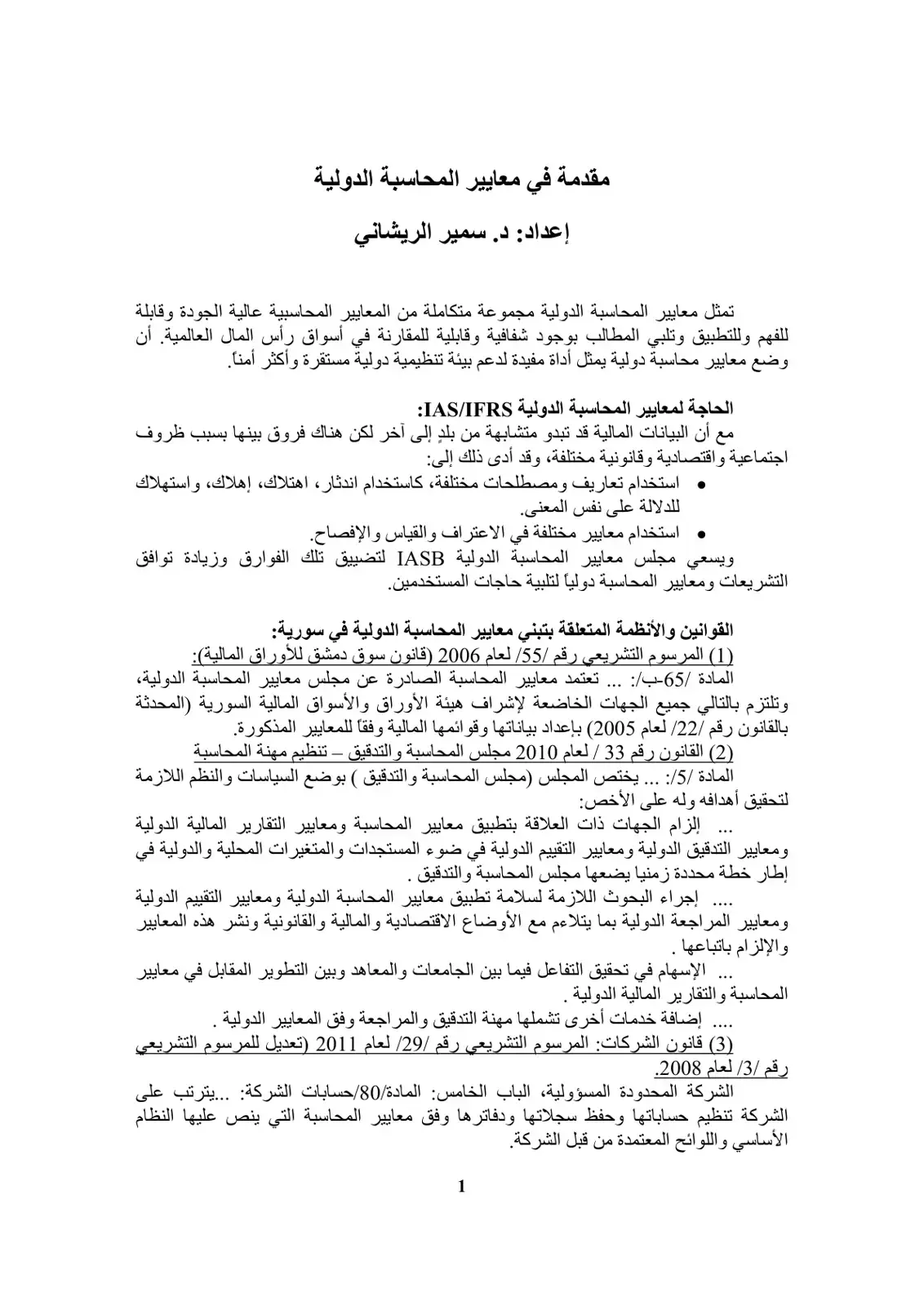 غلاف كتاب مقدمة في معايير المحاسبة الدولية