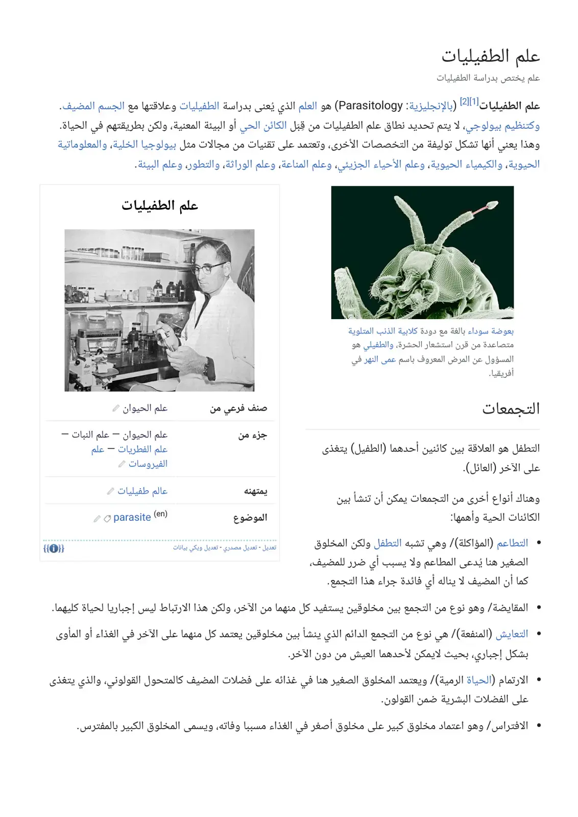 غلاف كتاب علم الطفيليات