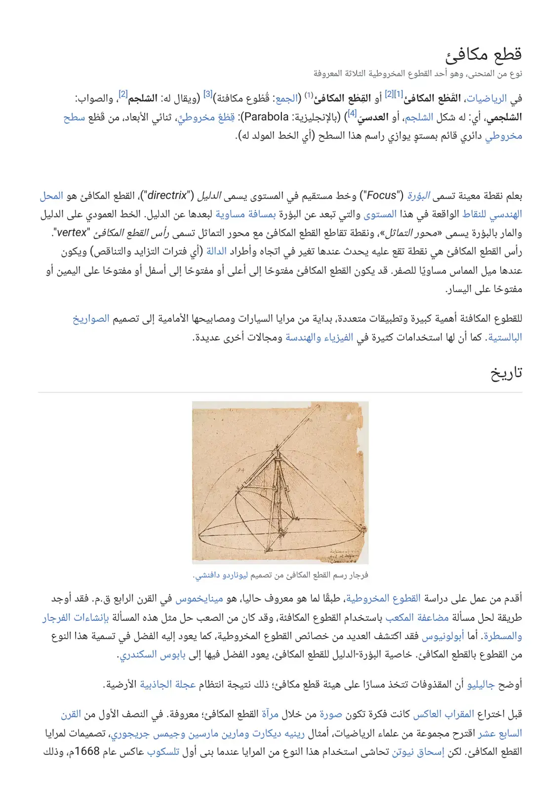 غلاف كتاب القطع المكافئ
