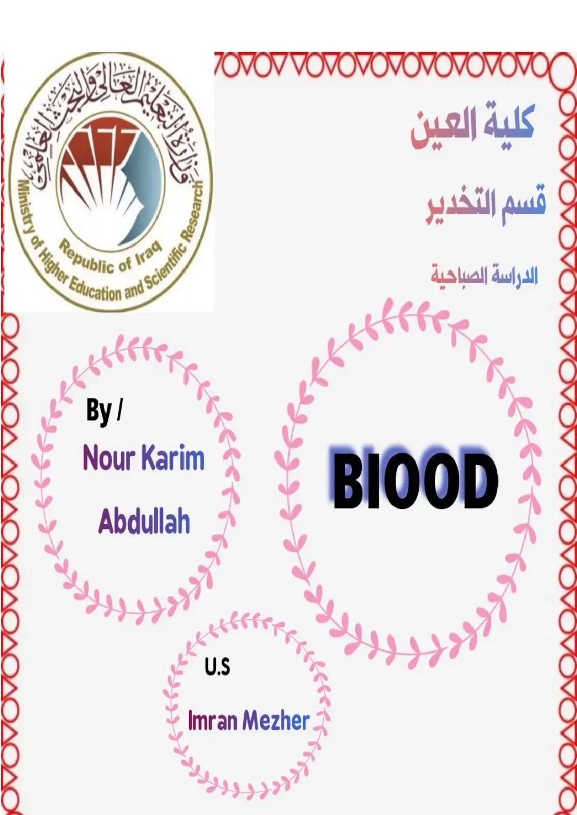 غلاف كتاب BLOOD