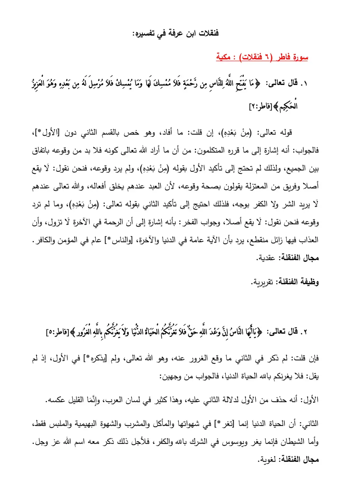 غلاف كتاب سورة فاطر