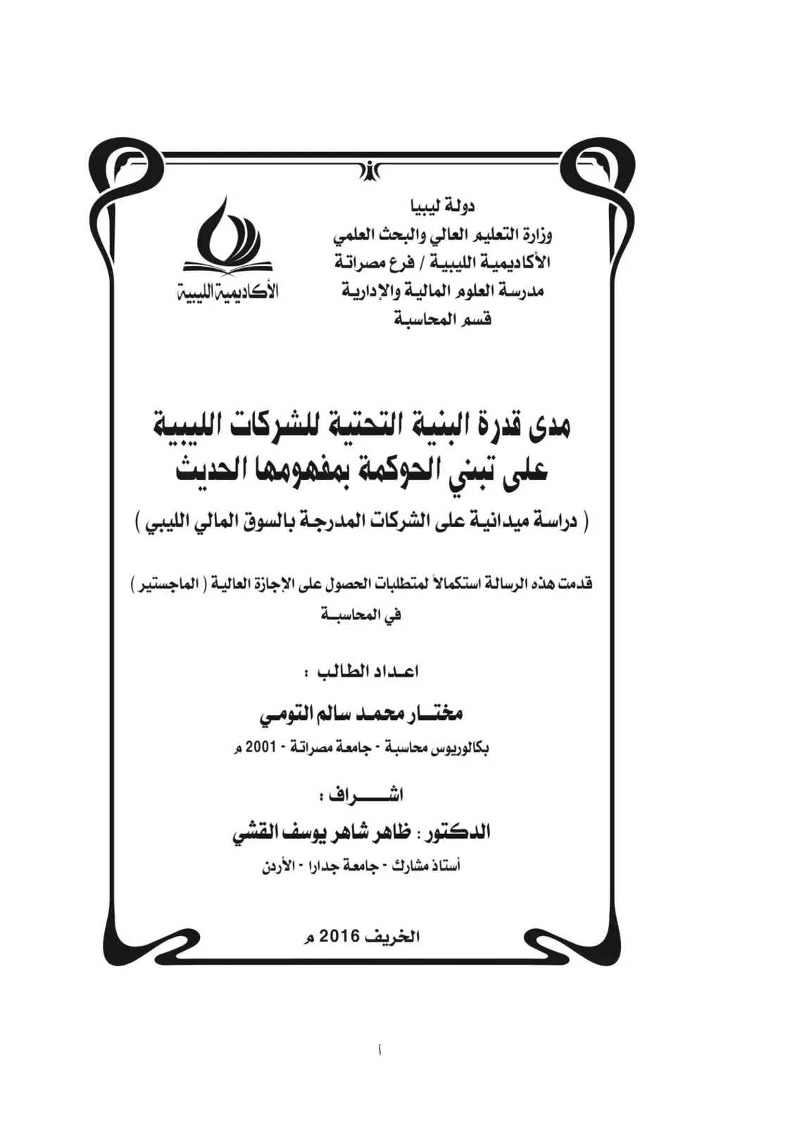 غلاف كتاب مدى قدرة البنية التحتية للشركات الليبية على تبني الحوكمة بمفهومها الحديث