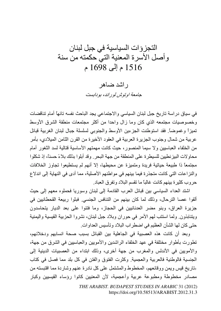 غلاف كتاب التجزؤات السياسية في جبل لبنان وأصل الأسرة المعنية التي حكمته من سنة 1516م إلى 1698م