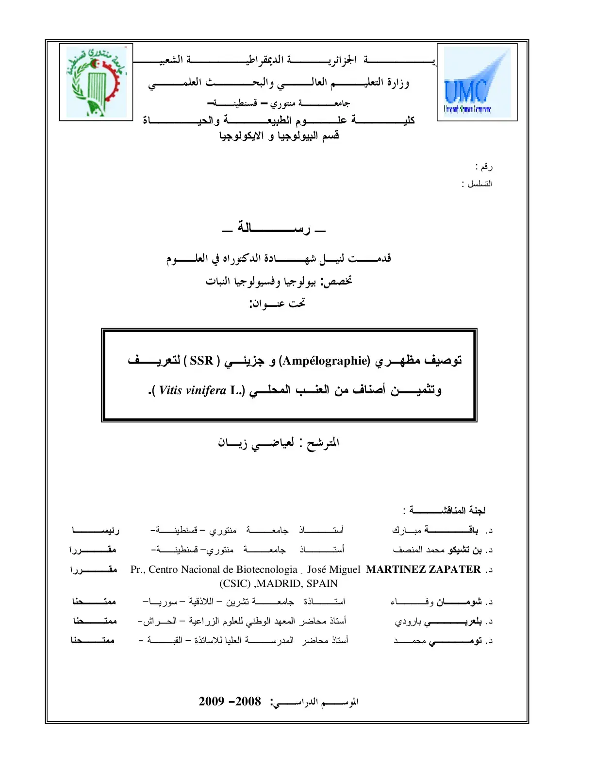 غلاف كتاب توصيف مظهري (Ampélographie) وجزيئي (SSR) لتعريف وتثمين أصناف من العنب المحلي (Vitis vinifera L.)