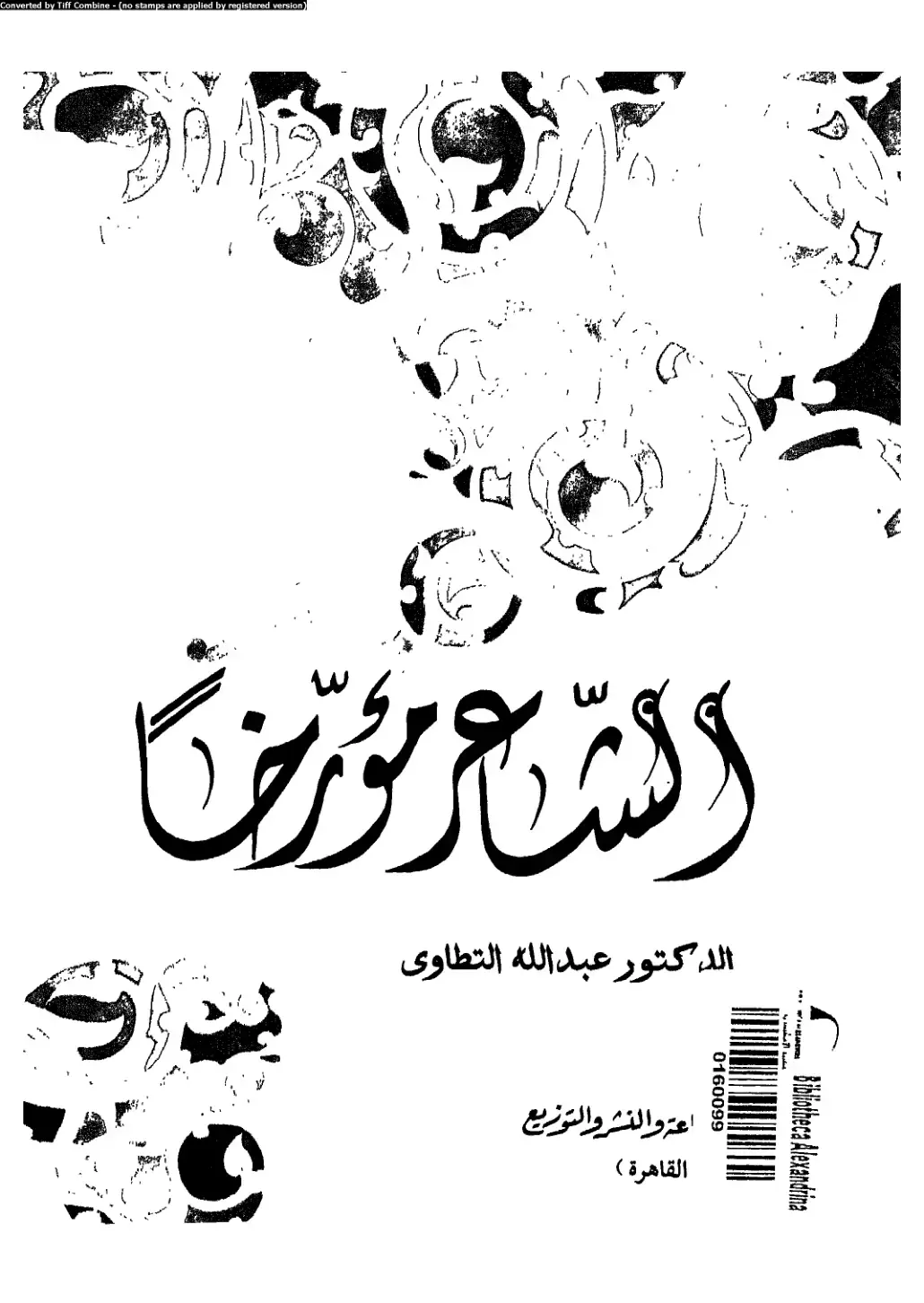 غلاف كتاب الشاعر مورضا