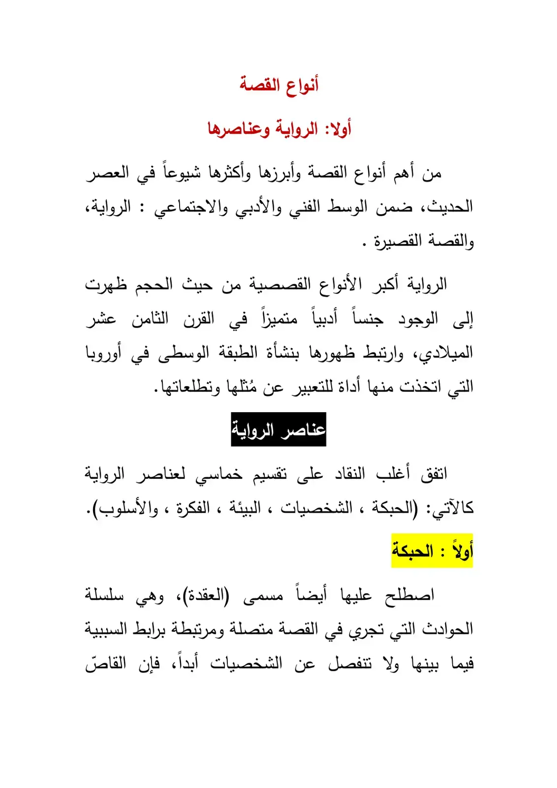 غلاف كتاب أنواع القصة