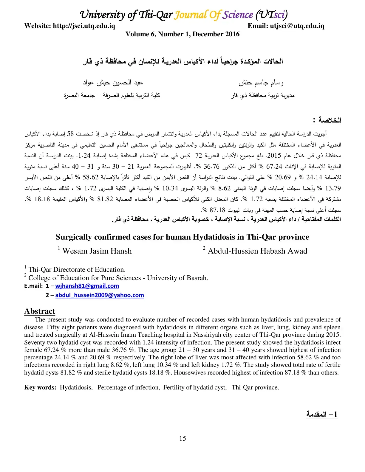 غلاف كتاب الحالات المؤكدة جراحياً لداء الأكياس العدرية للإنسان في محافظة ذي قار
