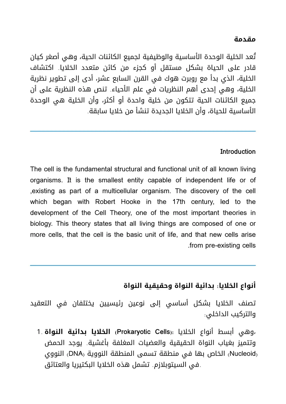 غلاف كتاب مقدمة في الخلية – نظرية الخلية