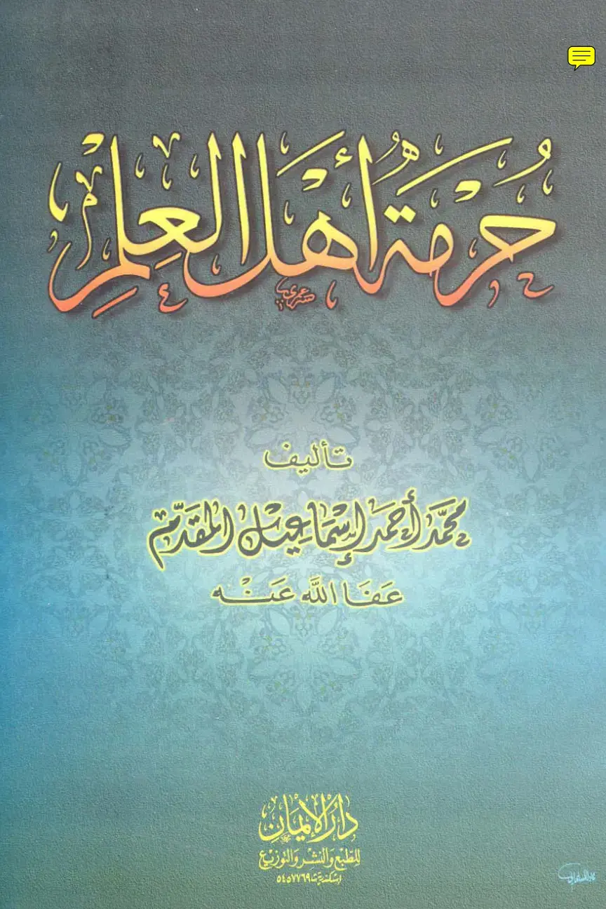 غلاف كتاب حرية الإنسان العام