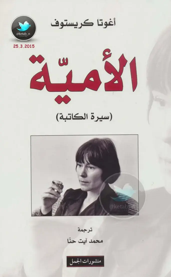 غلاف كتاب الأمية