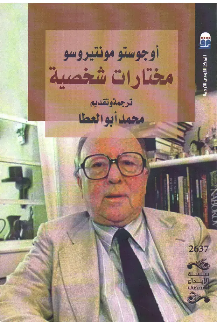 غلاف كتاب مختارات شخصية