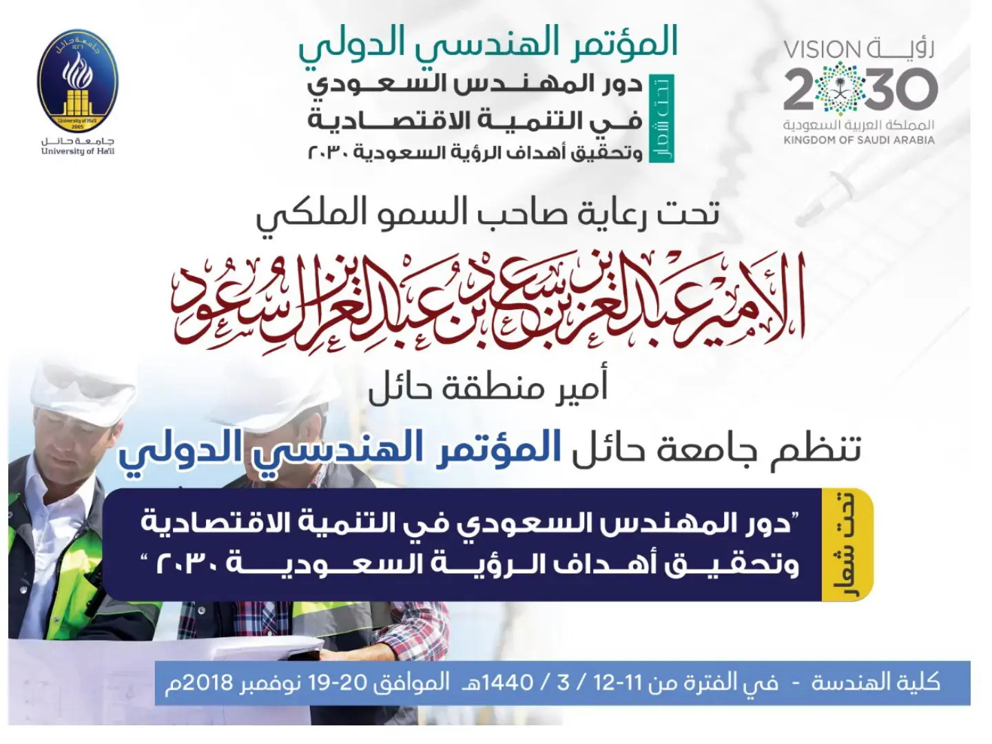 غلاف كتاب المؤتمر الهندسي الدولي