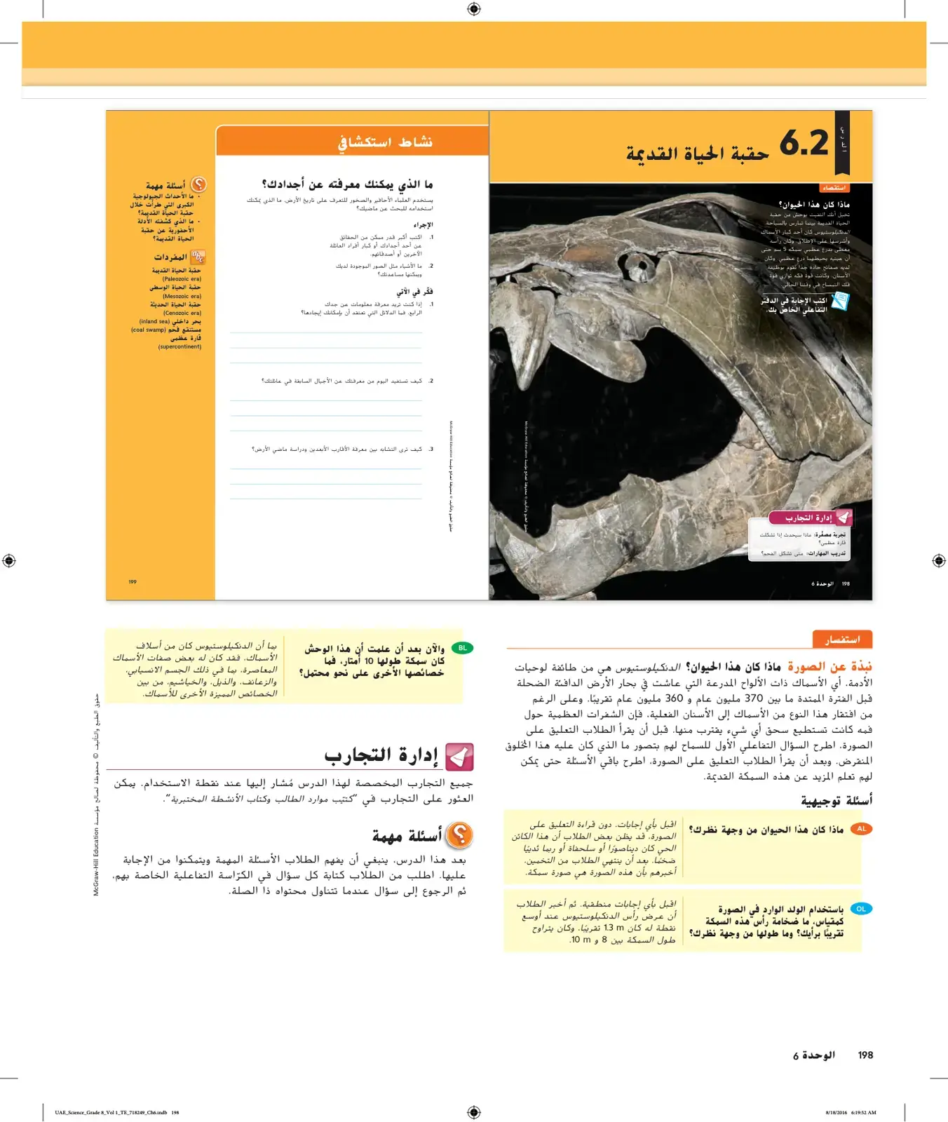 غلاف كتاب استقصاء ماذا كان هذا الحيوان؟ الدكليستيوس