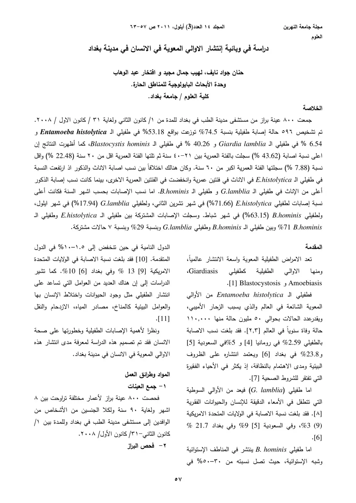 غلاف كتاب دراسة في وبائية انتشار الأوالي المعوية في الإنسان في مدينة بغداد