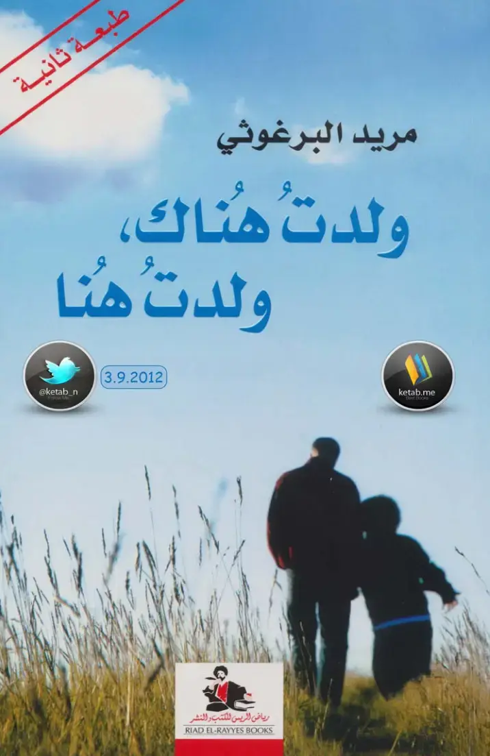 غلاف كتاب ولدت هناك، ولدت هنا
