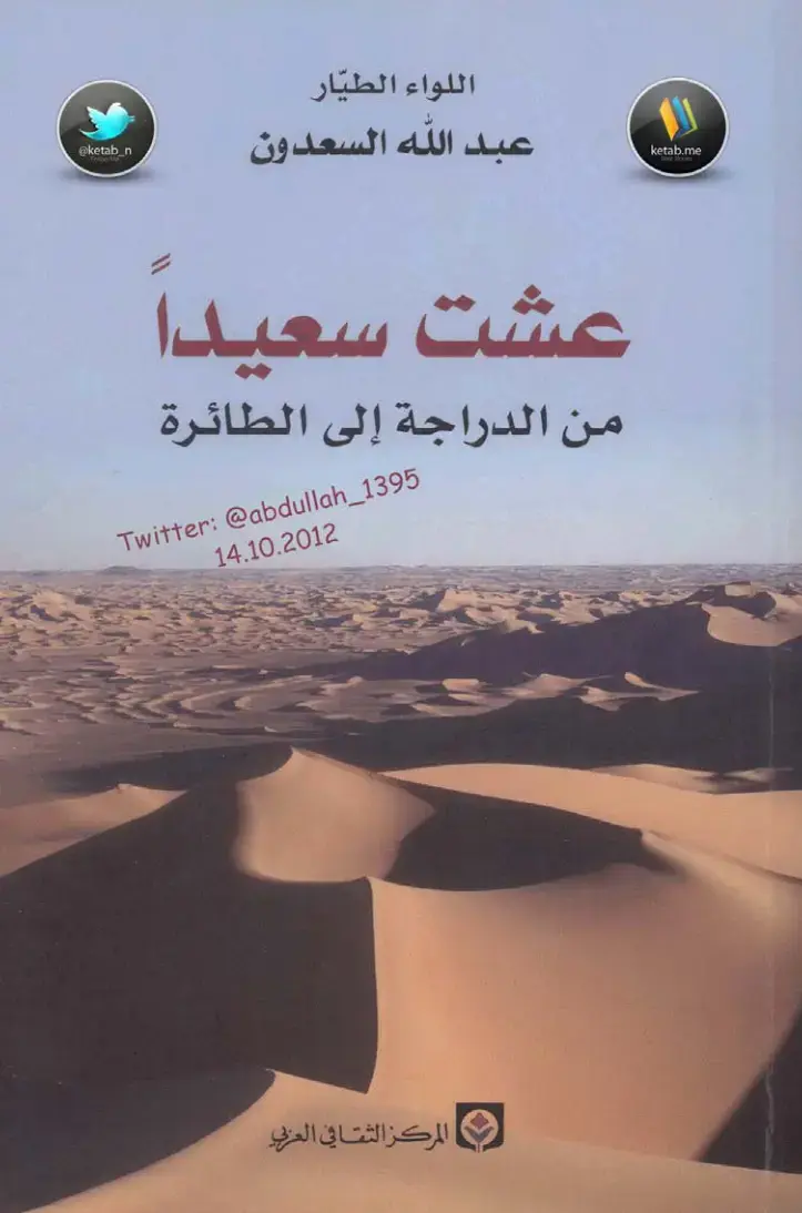 غلاف كتاب عشت سعيداً