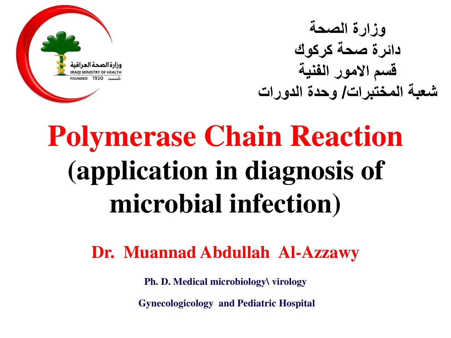 غلاف كتاب Polymerase Chain Reaction (application in diagnosis of microbial infection)