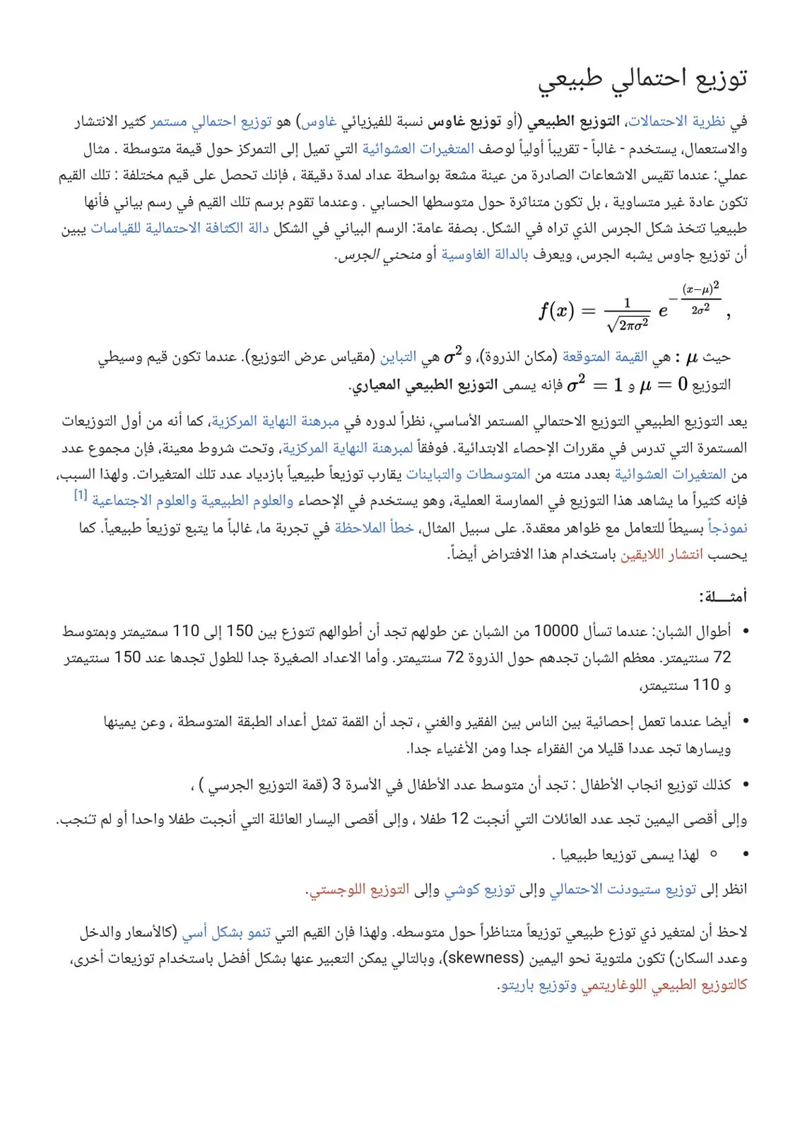 غلاف كتاب التوزيع الاحتمالي الطبيعي