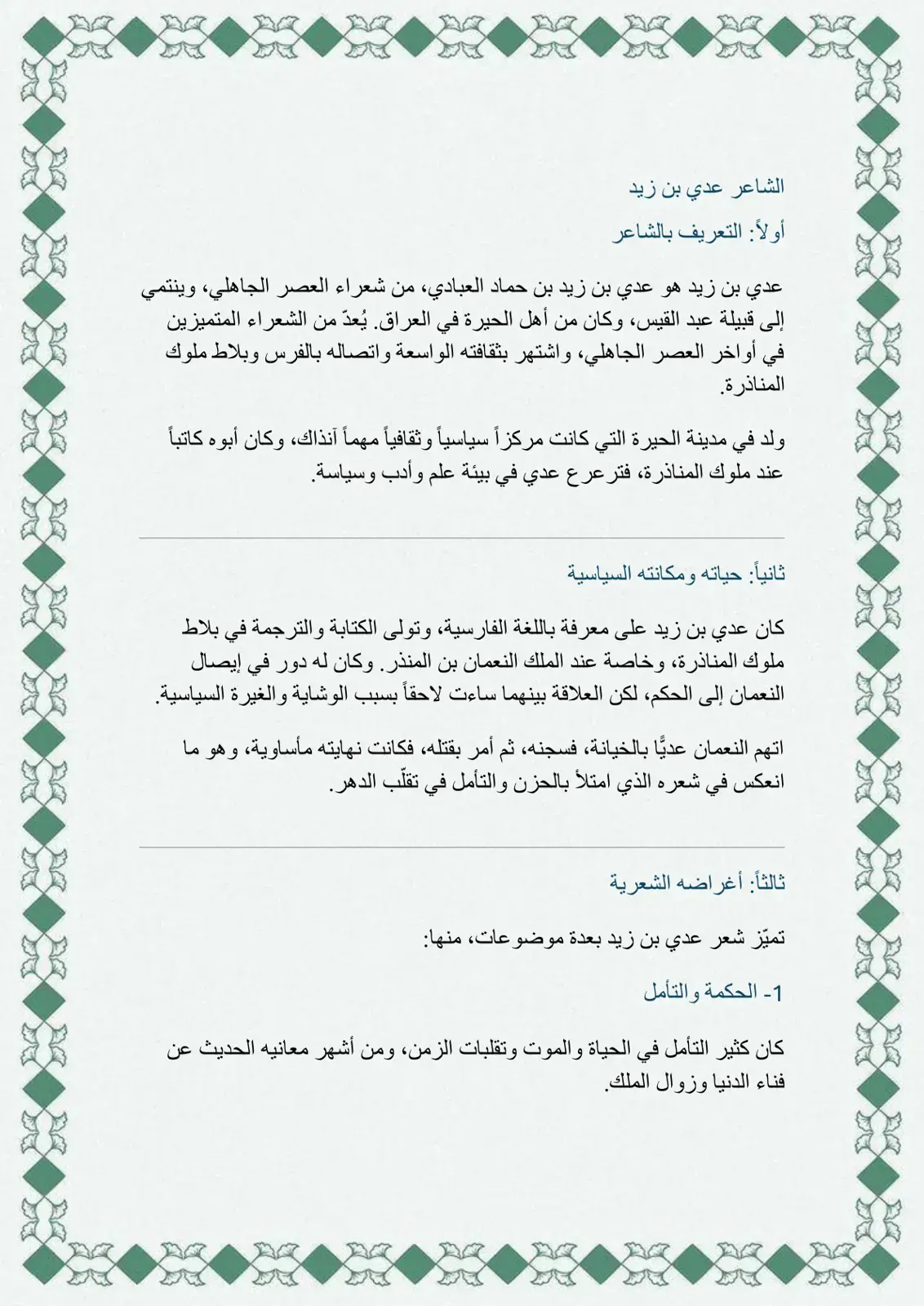 غلاف كتاب الشاعر عدي بن زيد