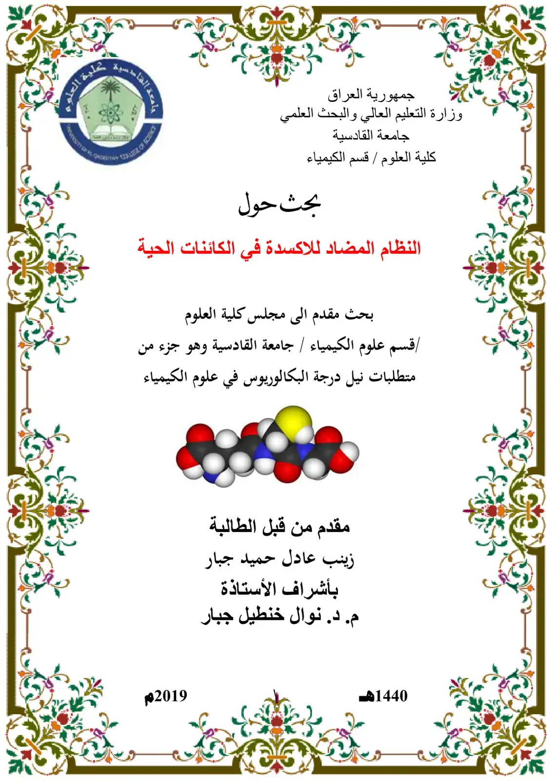 غلاف كتاب النظام المضاد للأكسدة في الكائنات الحية