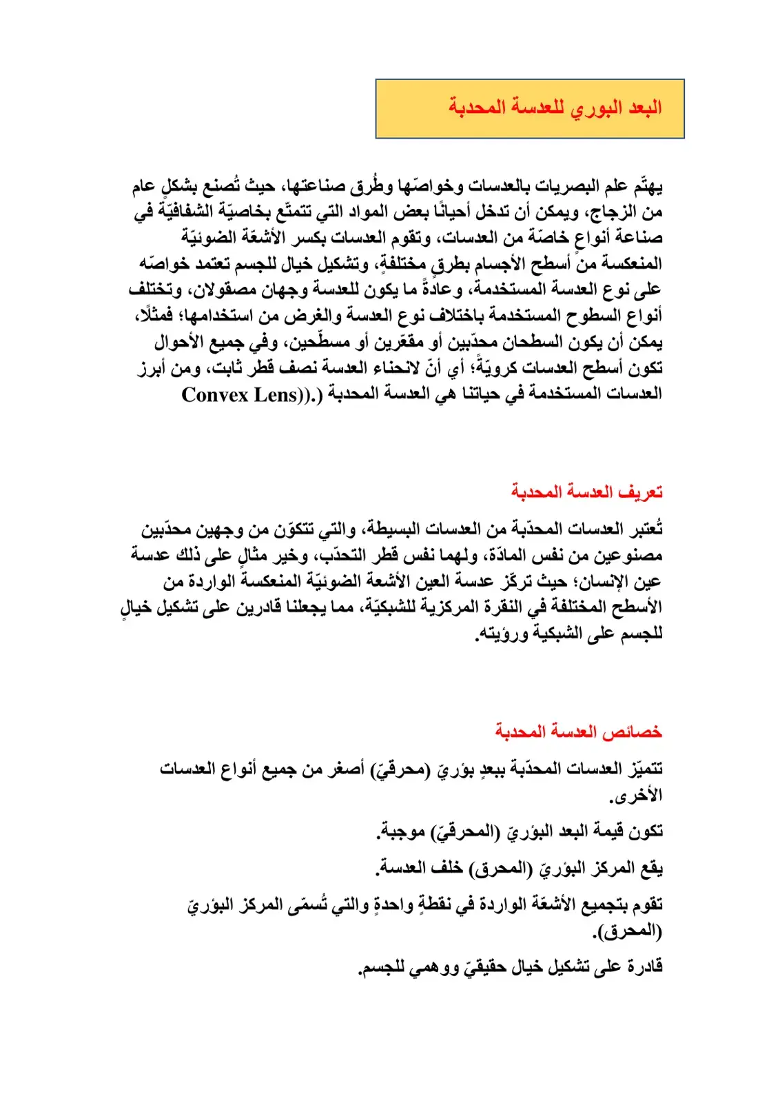 غلاف كتاب البعد البوري للعدسة المحدبة