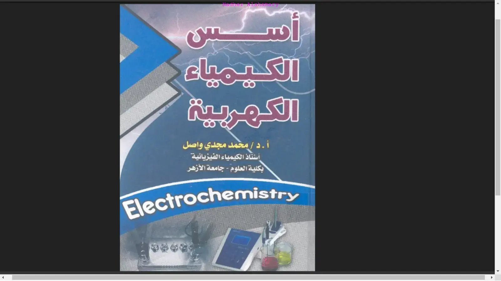 غلاف كتاب أسس الكيمياء الكهربية
