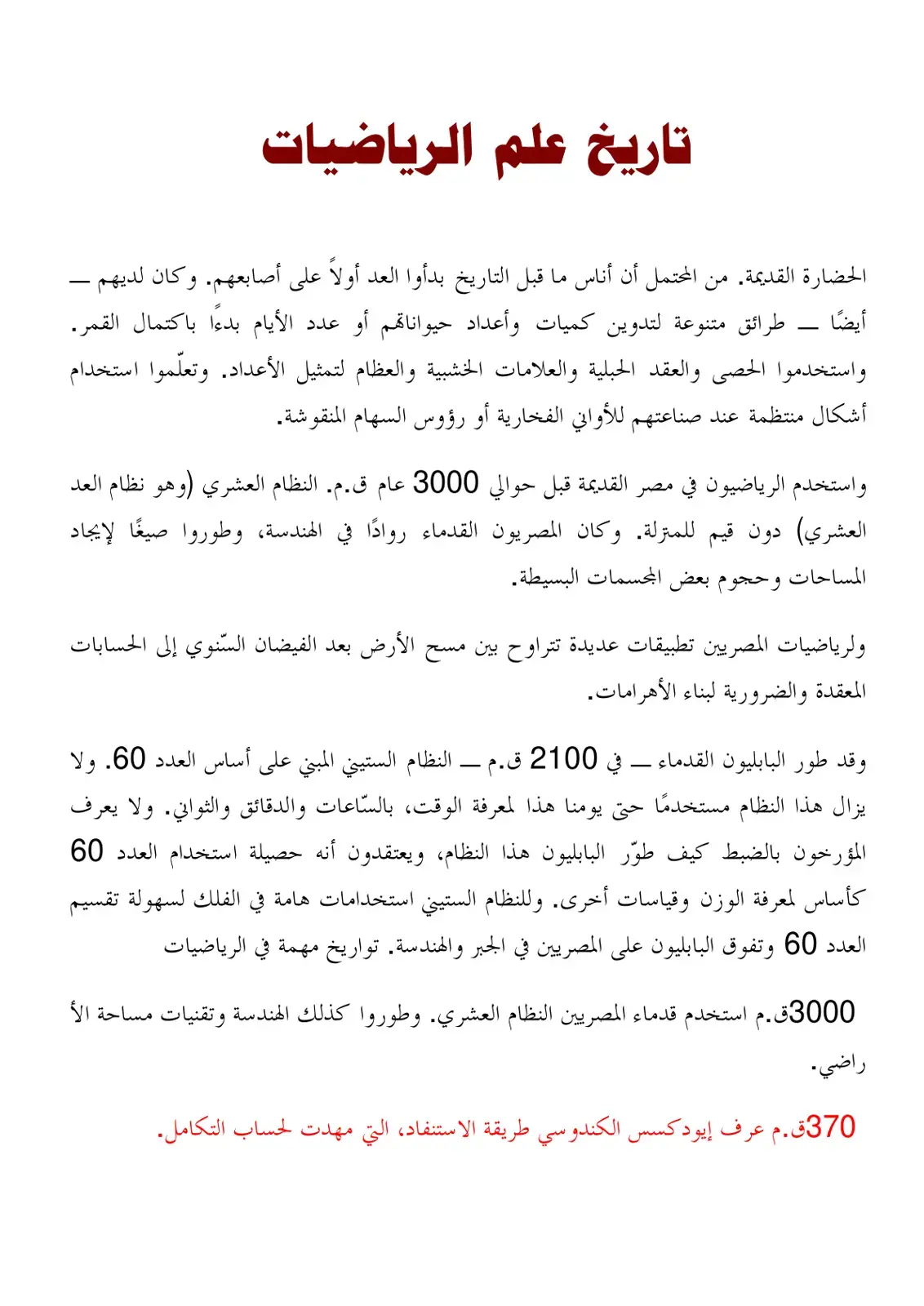غلاف كتاب تاريخ علم الرياضيات