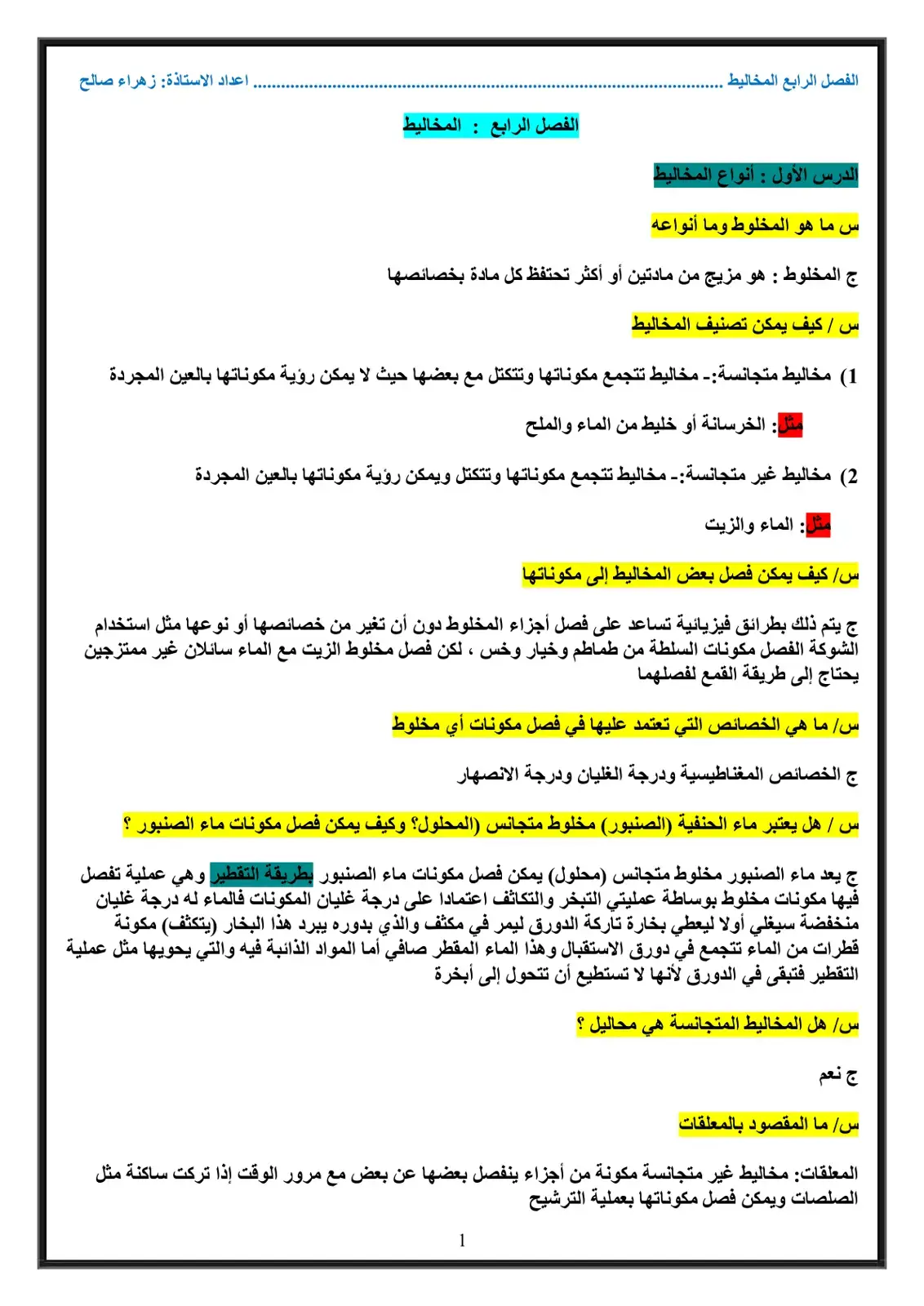 غلاف كتاب الفصل الرابع: المخاليط
