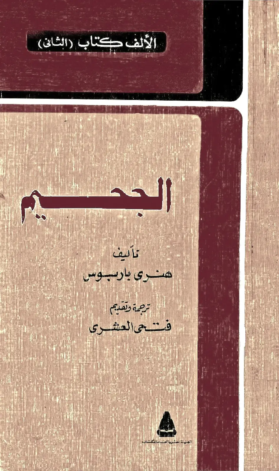 غلاف كتاب الألف كتاب الثاني