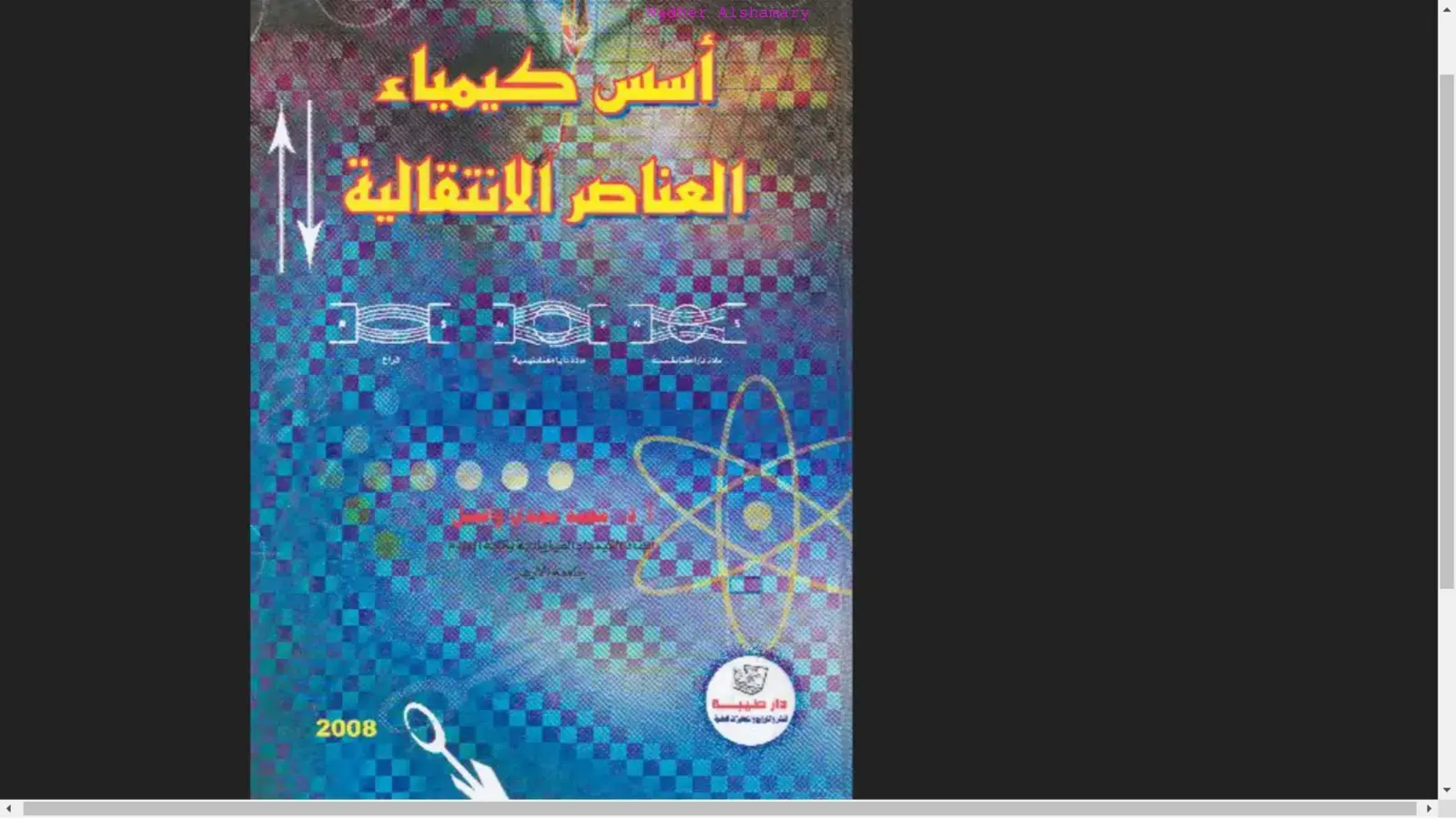 غلاف كتاب أسس كيمياء العناصر الانتقالية