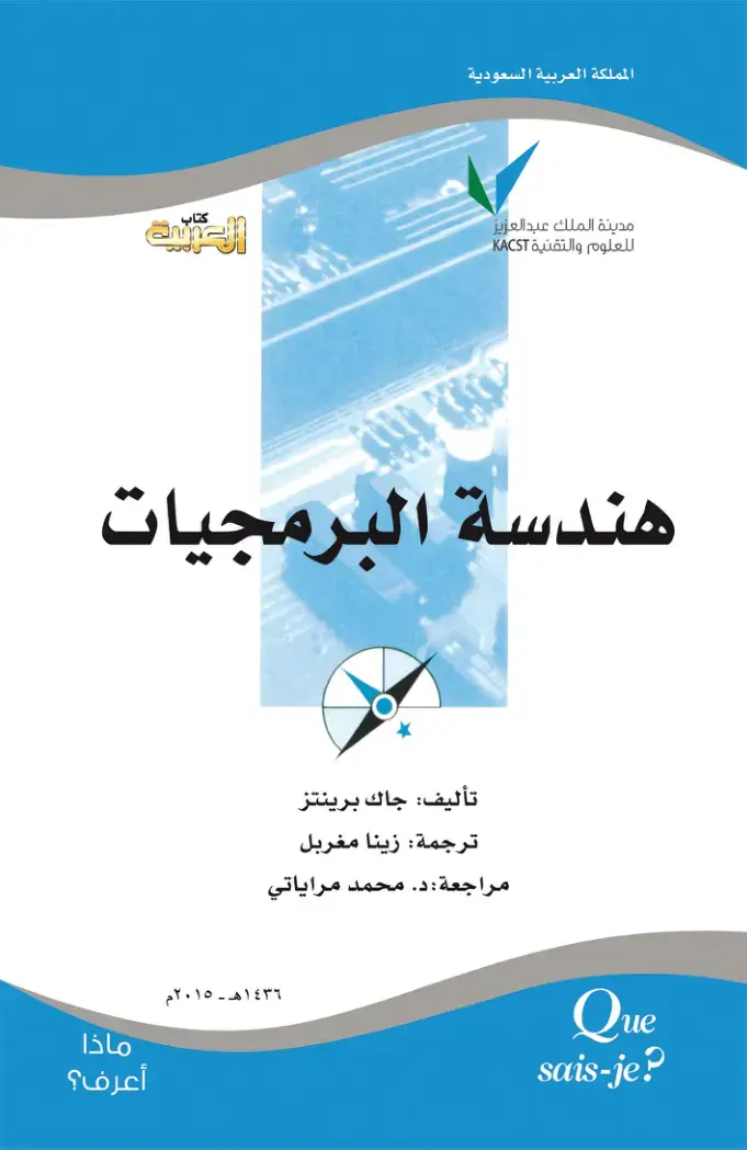 غلاف كتاب هندسة البرمجيات