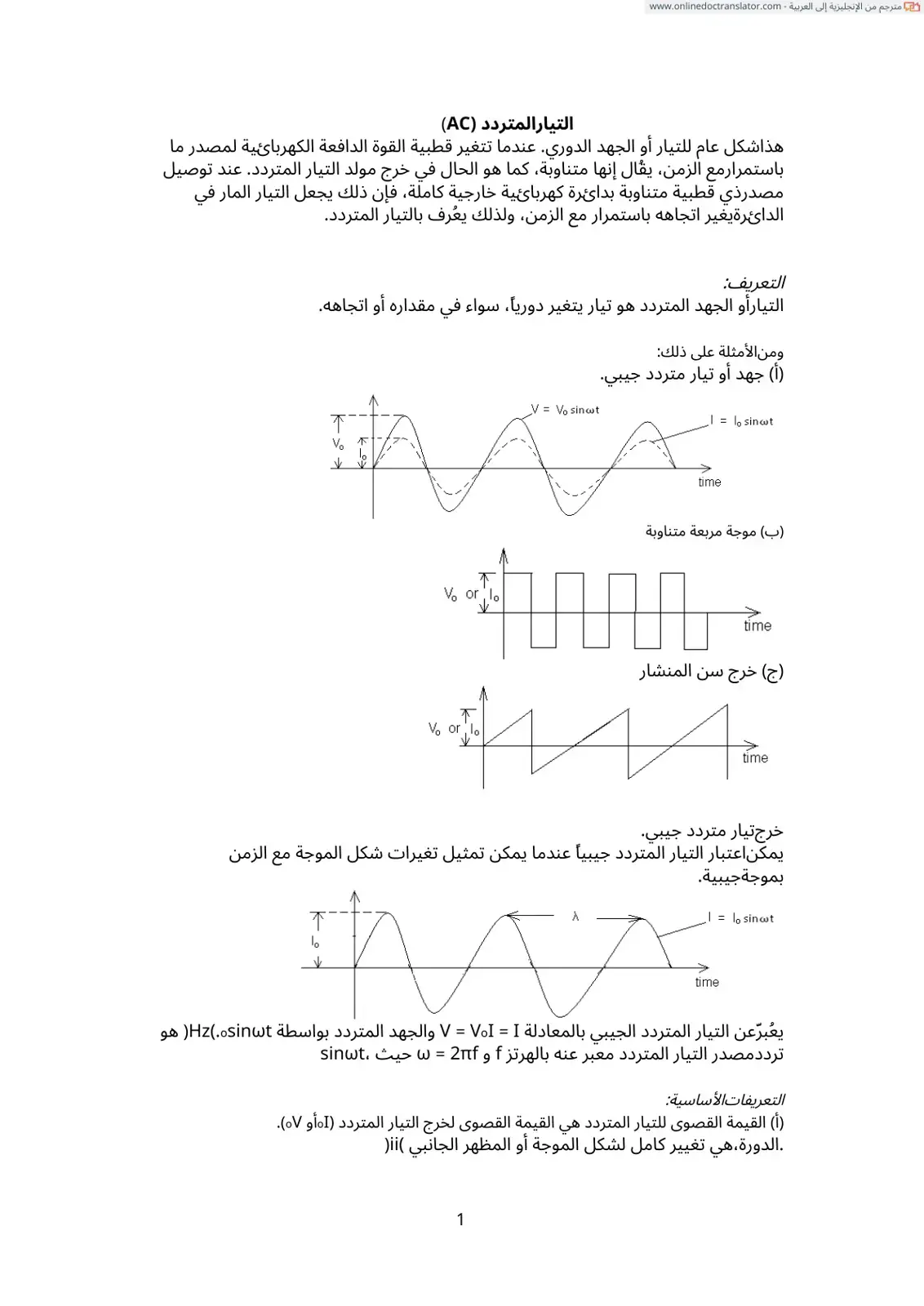 غلاف كتاب التيار المتردد (AC)