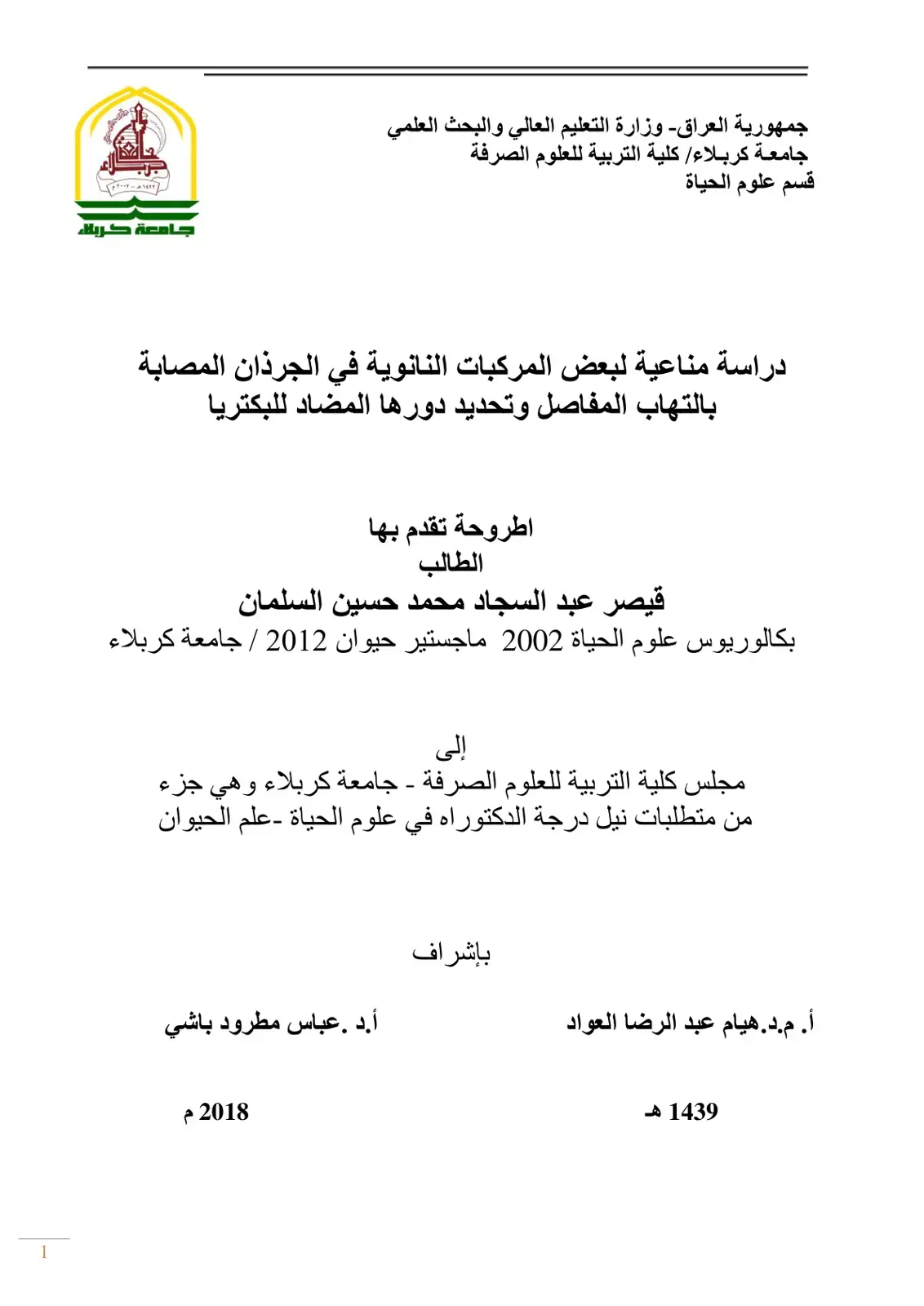 غلاف كتاب دراسة مناعية لبعض المركبات النانوية في الجرذان المصابة بالتهاب المفاصل وتحديد دورها المضاد للبكتريا