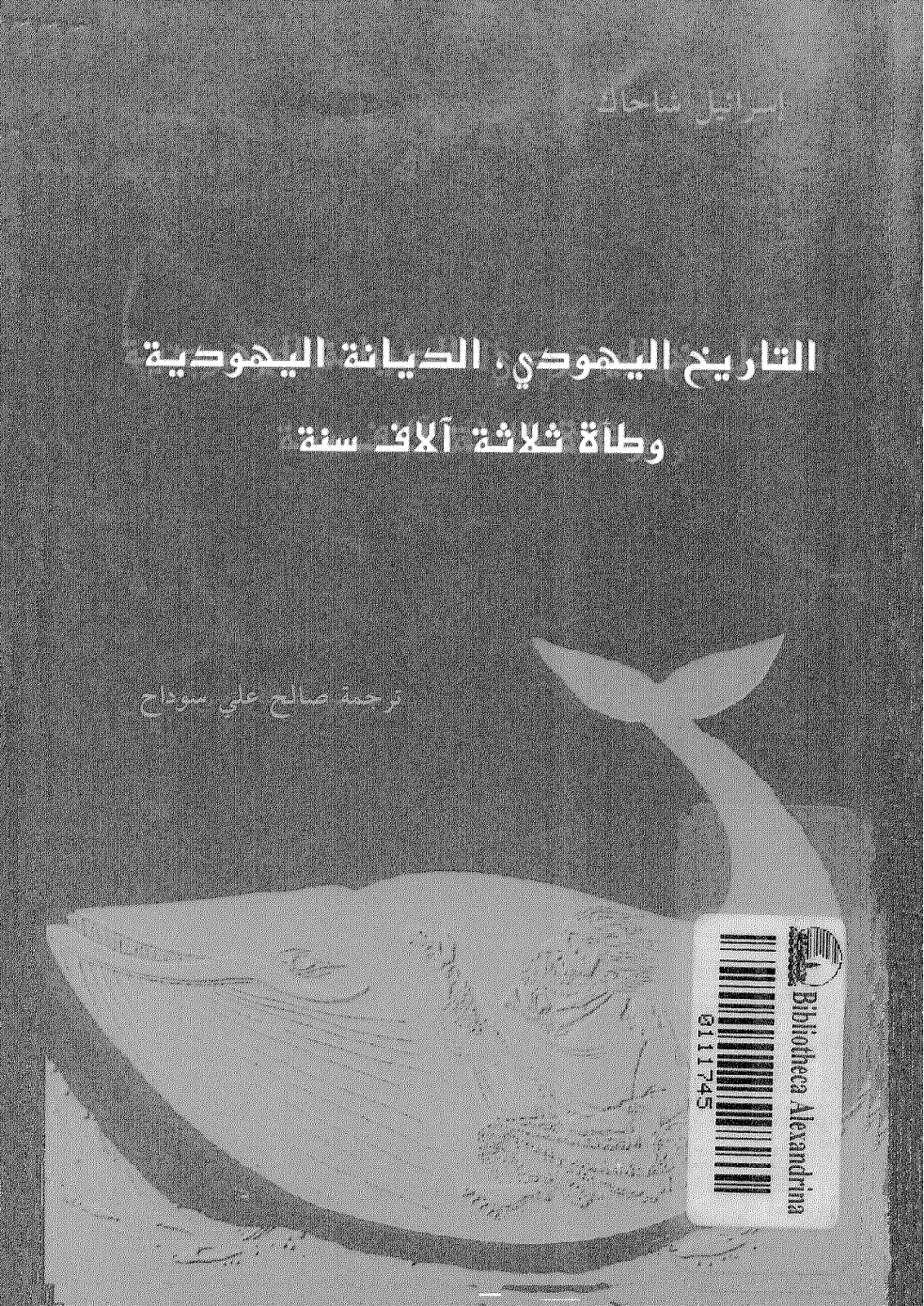 غلاف كتاب التاريخ اليهودي، الديانة اليهودية وتاة ثلاثة آلاف سنة