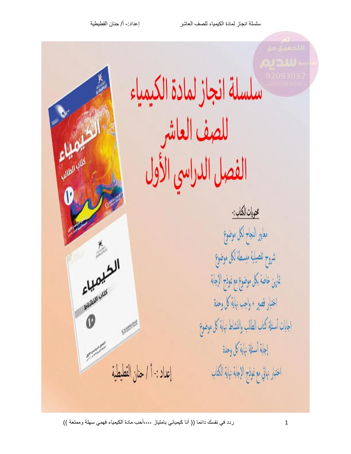 غلاف كتاب سلسلة انجاز لمادة الكيمياء للصف العاشر