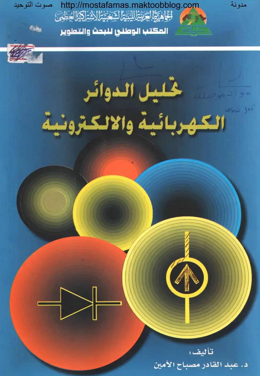 غلاف كتاب مواد موصلة للحرارة - تحليل الدوائر الكهربائية والإلكترونية