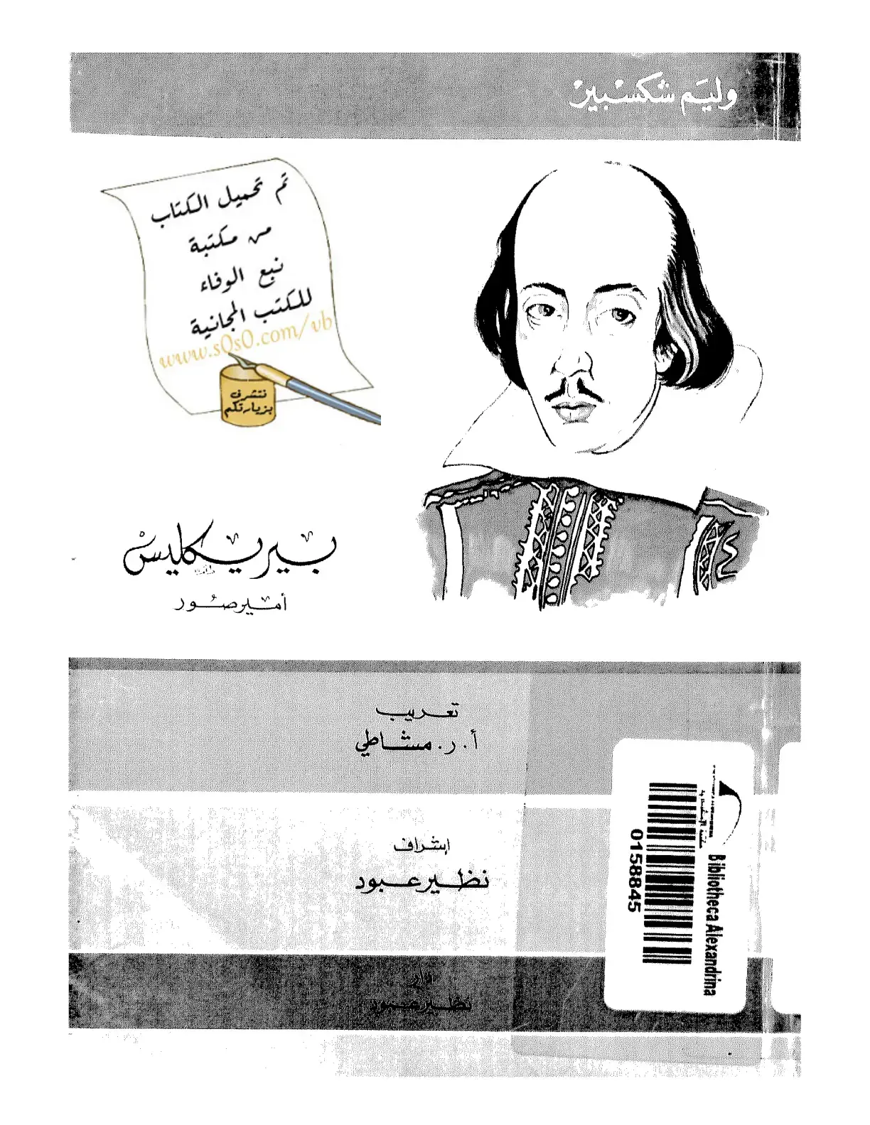 غلاف كتاب وليم شكسبير (قائمة كتب)